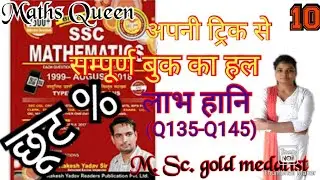Rakesh yadav 9700+solution | Profit and loss (135-145)