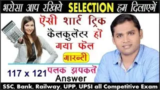 Fast Calculation // शार्ट ट्रिक का खजाना // by AK Sah (Patnawale Sir)
