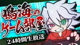 【ブレイブルー BBCF】24時間生配信3rd④ BBCF大紅白戦～グランドフィナーレ 【Steam】
