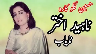 Naheed Akhter songs || Je main keh dian || movie geet || old and new songs || Pakistani music