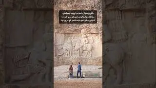 شاپور یکم، دومین شاه ساسانی! 😎✌&copy;iranguide #تاریخ #تاریخ_کهن