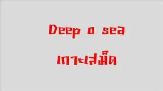 deep o sea - เกาะเสม็ด