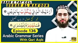 MISAAL IN BAAB E TAF`EEL | باب تفعیل - ثلاثی مزید فیہ | Arabic Grammar Series | Ep - 136 | Qari Aqib