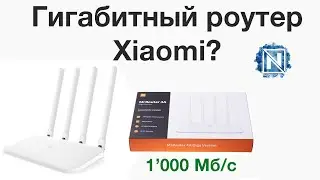 Xiaomi Mi Router 4A.  Получилось ли у меня подключить гигабитный интернет?
