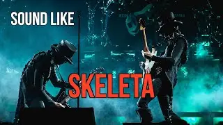 Как звучать как Скелета