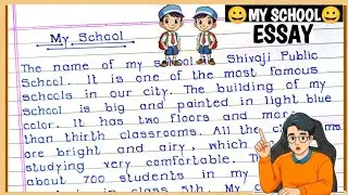 🏫🏫 Сочинение на тему &laquo;Моя школа&raquo; на английском языке | Написание сочинения на тему &laquo;Моя школа&raquo; на...