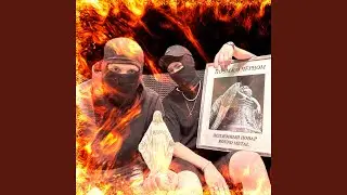 В обилии Dark'a Prod. by IWNS