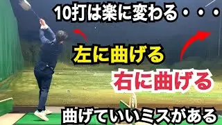 【90を叩かない】コースでドローとフェードを打ち分けたい方は必見!!【WGSL】【シングルMatsu】【ベタ足】【前倒し】【飛距離アップ】【右サイドの仕事】【フェースターン】
