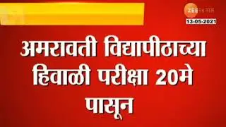 Amravati University winter exam News | Sgbau winter exams New Time Table | sgbau exam schedule