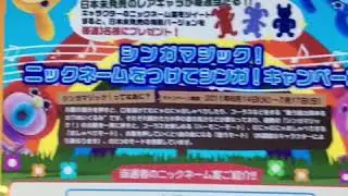Singamajigs.jp