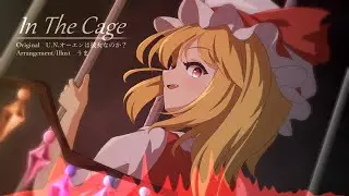[東方自作アレンジ] In The Cage [原曲：U.N.オーエンは彼女なのか？]