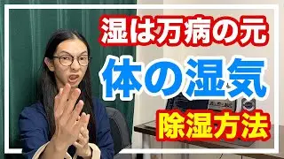 梅雨時期に体がだるいのは湿気のせい！体調のセルフチェックと除湿方法まとめ【漢方養生指導士が教える】