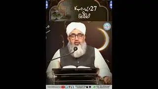 27vi Rajab Ka Roza | Maulana Shakir Noorie