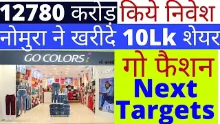 🔥Go fashion ipo latest news, Go colors ipo, go fashion share news, go colors share target, pt360