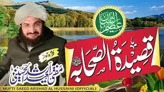عظیم الشان قصیدہ الصحابہ،کلام,آوازمفتی سعیدارشدالحسینی @mufti_saeed_arshad_al_hussaini