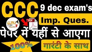Computer CCC Previous exam important questions for jan 2021|CCC के लिए महत्वपूर्ण  gurujistudytricks