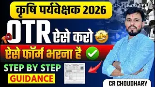 Agriculture Supervisor Recruitment 2026 | Don't make this mistake in OTR | Form Filling Process S...