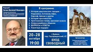 ИБО НЕТ ДРУГОГО ИМЕНИ -5 // Ничик Василий // Евангельская программа // адвентисты брянска
