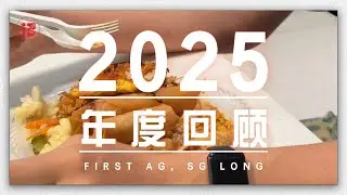 双溪龙第一神召会 | 31/12/2025 | 2025年度回顾
