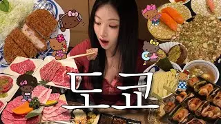 [도쿄🇯🇵] 숙소도 예약 안하고 떠나는 대문자 P의 무계획 도쿄 브이로그🍣 (두쫀쿠, 스시, 몬자야끼, 야끼소바, 일본편의점, 야끼니꾸 무한리필, 돈까스, 나폴리탄스파게티)