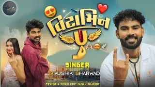 Vitamin U Kaushik Bharavad Gujrati New Love Song||Vitamin U Dj Remix Song Kaushik Bharavad|| 