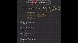 Exponential function limits نهايات الأسية