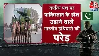 Pakistan की साजिश और India की शक्ति आमने-सामने | Operation Sindoor | Republic Day | Aajtak