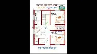 NORTH FACING वास्तु के अनुसार  25' X 28' 2 BHK HOUSE PLAN #3dplan #home #houseplans