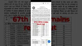 67th BPSC final result out