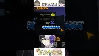 倒是告訴我秘訣 #vtuber #圖奇  #新人vtuber  #twitch #repo #台v