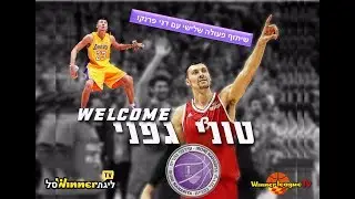 Tony Gaffny Welcome To Ironi Nahariya! ᴴᴰ