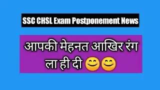 Best of Luck | SSC CHSL Postponed 2021 | SSC CHSL Exam Postponed 2021 | CHSL Exam Postponed | CHSL |