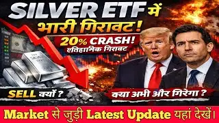 Silver ETF Crash 🔥 20% गिरावट | क्या अभी और गिरेगा? Silver Crash Today | Gold Crash Today