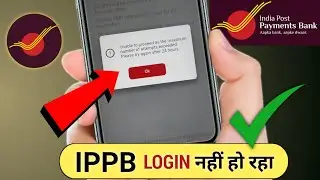 IPPB Login Problem 24 Hours &ndash; IPPB App Not Opening | IPPB Login Nahi Ho Raha Hai Kya Karen.