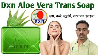 Is Dxn Aloe Vera Trans Soap The Best For Your Skin? | Full Review। DXN का एलोवेरा साबुन ।