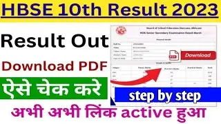 Haryana board 10th result kaise dekhen //hbse 10th result kitne baje ayega // hbse 10th result