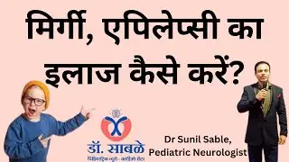Epilepsy Treatment Hindi/How to treat epilepsy?/How to cure epilepsy/Epilepsy Awareness