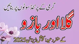 New Neck Designs 2025 for Eid | Latest Gala & Bazu Designs | Sleeve Design 2025 | Summer Fashion |