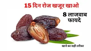 Dates Benefits for Men | Improve sexual health in men | खजूर खाने के फायदे #updateeveryday