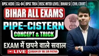 BPSC AEDO MATHS | CGL-04 Maths | BSSC Inter Level | Civil Court | Bihar SI | Pipe-Cistern | RK Sir