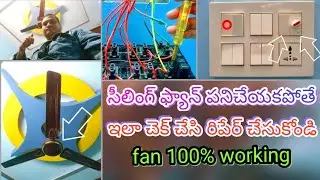 how to ceiling fan not working problem easy repair fan working Telugu 💡😱👌👍