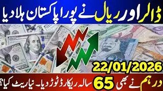 Today Dollar price in pakistan | Saudi Riyal and Dollar Rate | currency rates today | USD to PKR