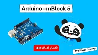 النشاط 01 : لوحة اردوينو - الصمام الوماض المخارج الرقميّة digitalWrite
