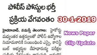 TS SI Constable Events Update 2019 | TSLPRB Latest news Today | TS Police Events update 2019