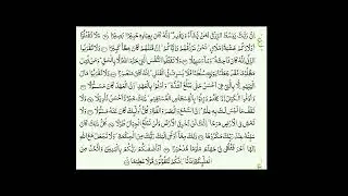 Сура 17. Аль Исра [Ночной Перенос]: Чтец. Султан Аль Амри. Surah 17. Al Isra: Sultan al Amri