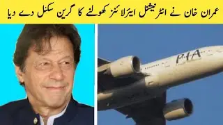 Imran Khan green signal for the  resumption of international flights | Sami Info Hub