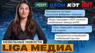 Мебельный рынок трещит? Банкротства, комиссии Ozon и падение выручки