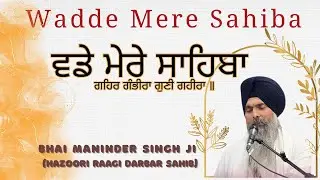 Wadde Mere Sahiba | Bhai Maninder Singh Hazoori Raagi Darbar Sahib | Gurbani Kirtan | Raag