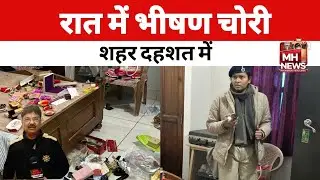 वार्ड नंबर 17 लक्ष्मीपुर मोहल्ला PNB के पूर्व पदाधिकारी शोएब खान के घर बड़ी चोरी #