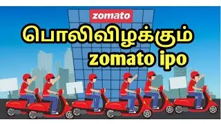 zomato ipo in tamil|| zomato ipo review in tamil